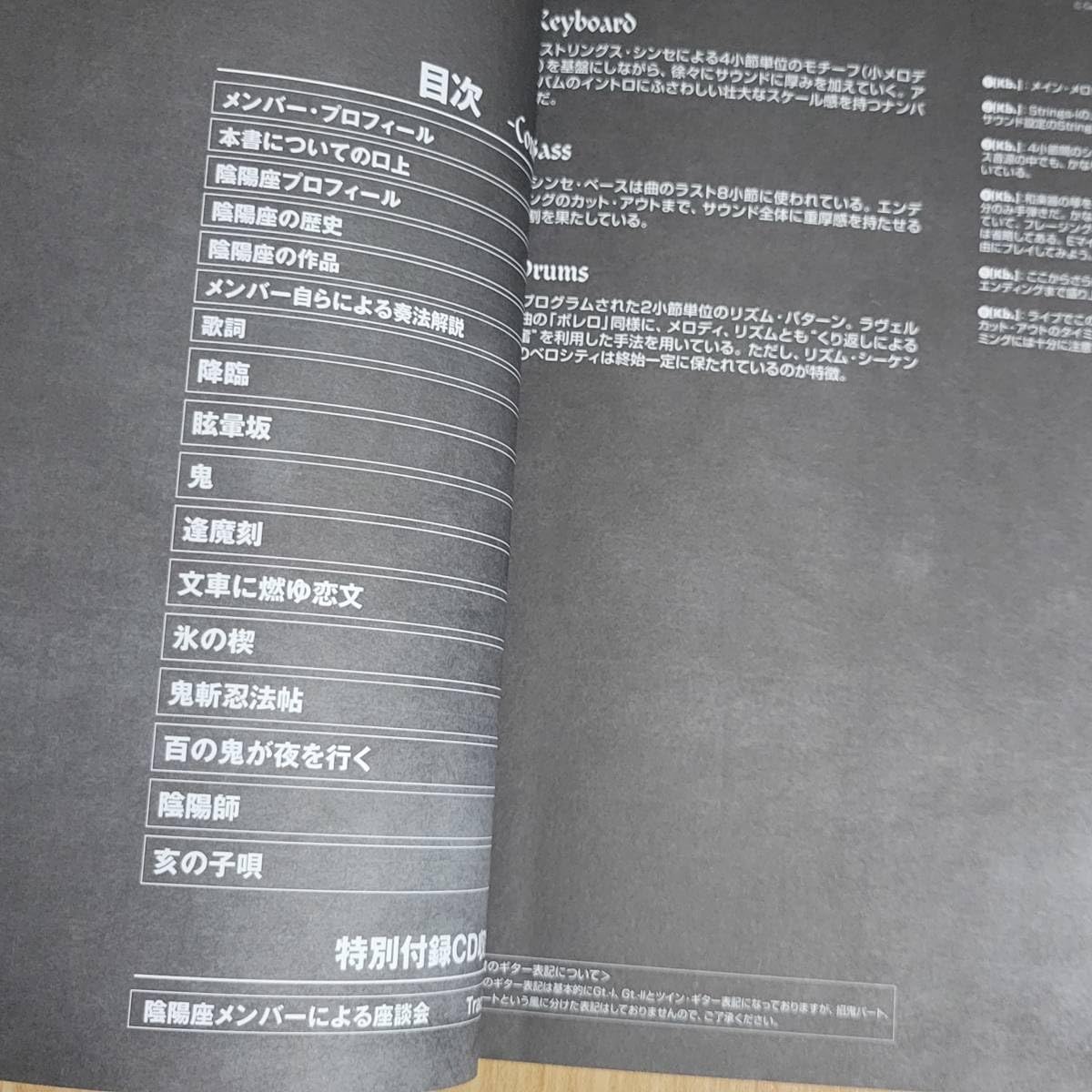 陰陽座スコアブック6冊セット（雷神創世・風神界・鬼子母神など） 陰陽座公式庵頁||| スコアブック『風神』『雷神』