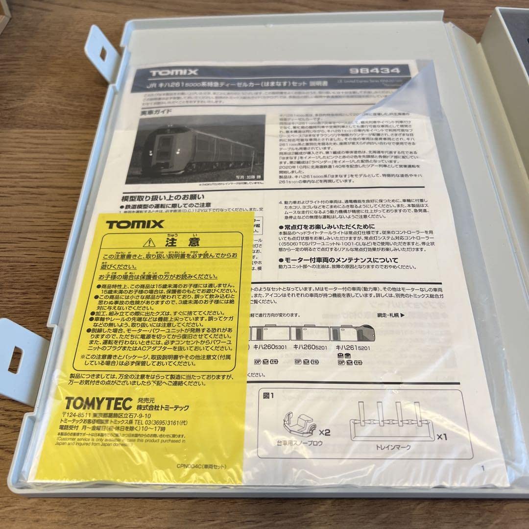 Amazon | TOMIX 98434 キハ261 5000系 はまなす セット 5両