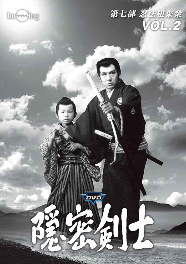 【中古】 隠密剣士　第7部　忍法根来衆　HDリマスター版DVD　Vol．2＜宣弘社75周年記念＞/ＤＶＤ/HUM-343 Amazon.co.jp: 隠密剣士 第7部 忍法根来衆 HDリマスター版DVDVol