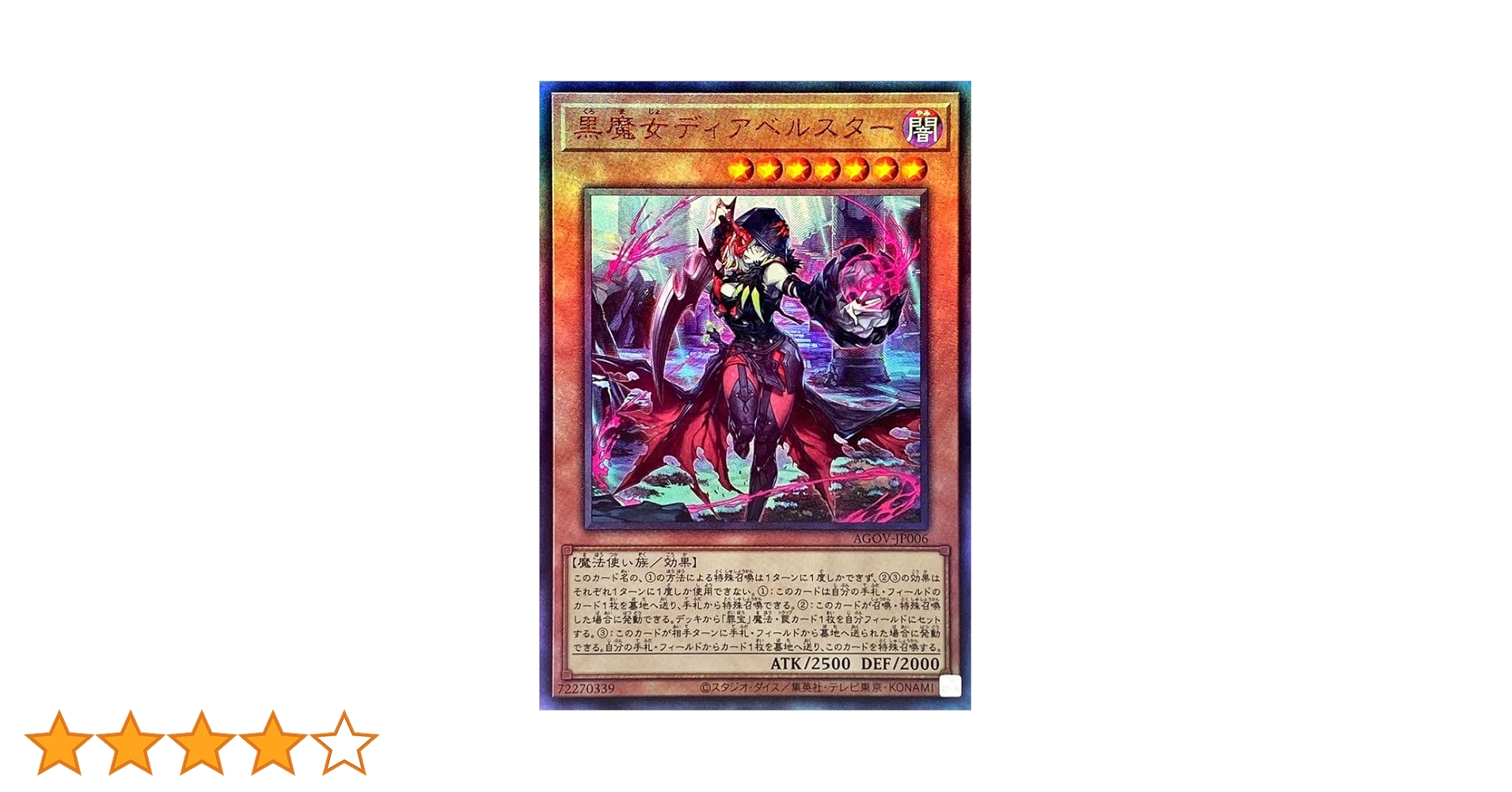 Amazon.co.jp: 遊戯王カード AGOV-JP006 黒魔女ディアベルスター