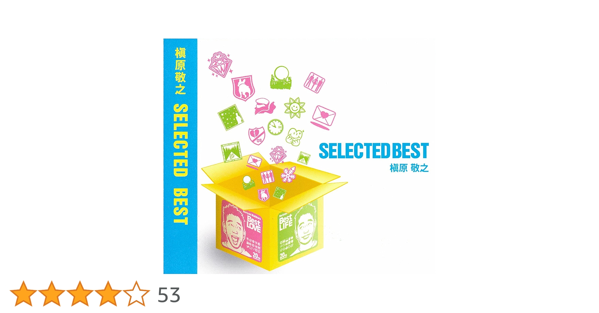 Amazon.co.jp: 槇原敬之 SELECTED BEST AQCD-76135: ミュージック