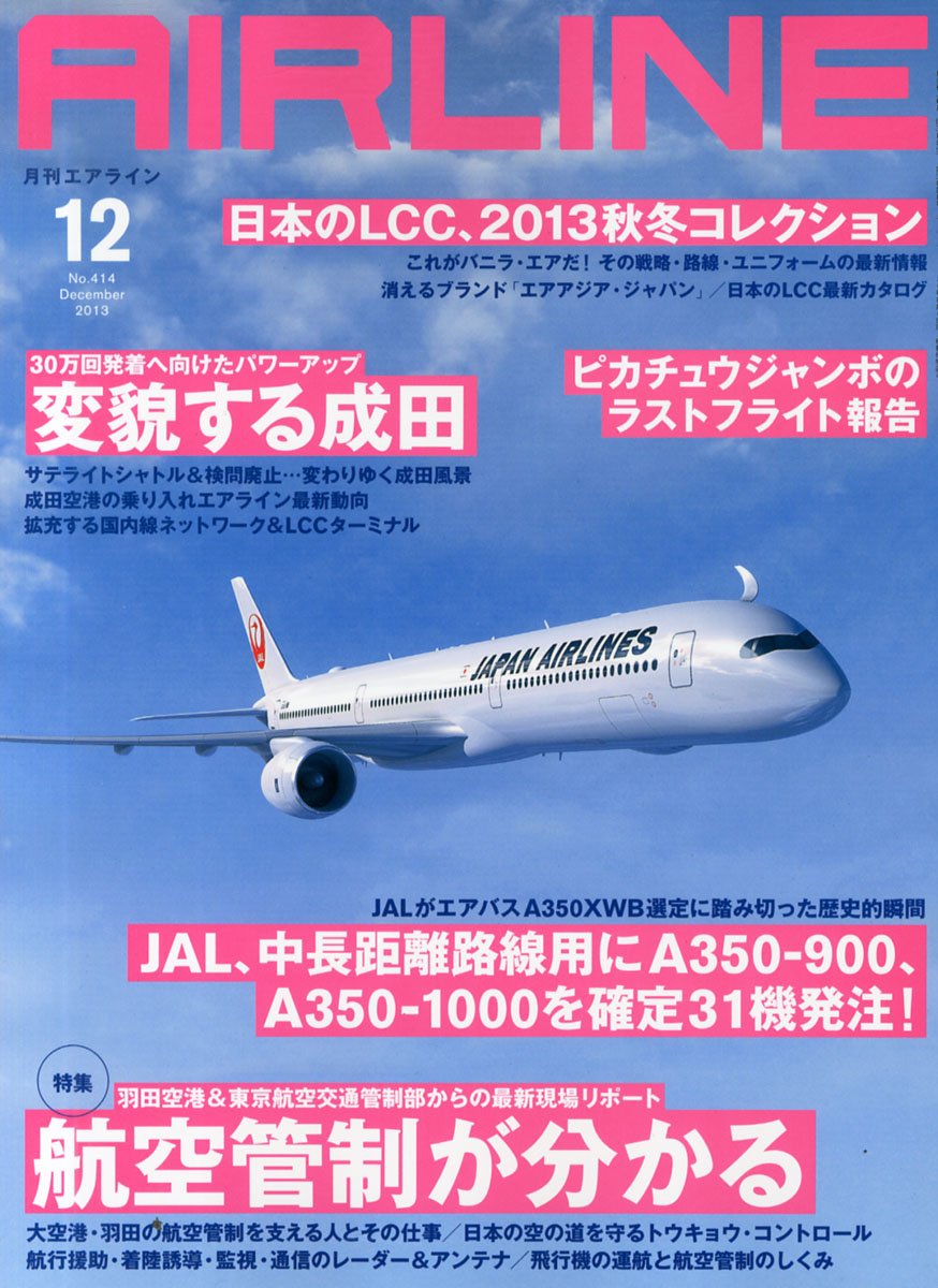 Amazon.co.jp: AIRLINE (エアライン) 2013年12月号 : Japanese Books
