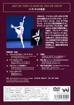 Amazon.co.jp: パ・ド・ドゥの花束 アメリカン・バレエ・ガラ