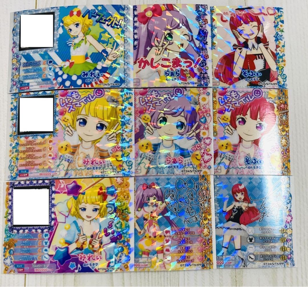 プリパラ　卒業　そらみスマイル　トモチケその他セットバラ売り不可 Amazon.co.jp: プリパラ そらみスマイル トモチケ 9枚セット