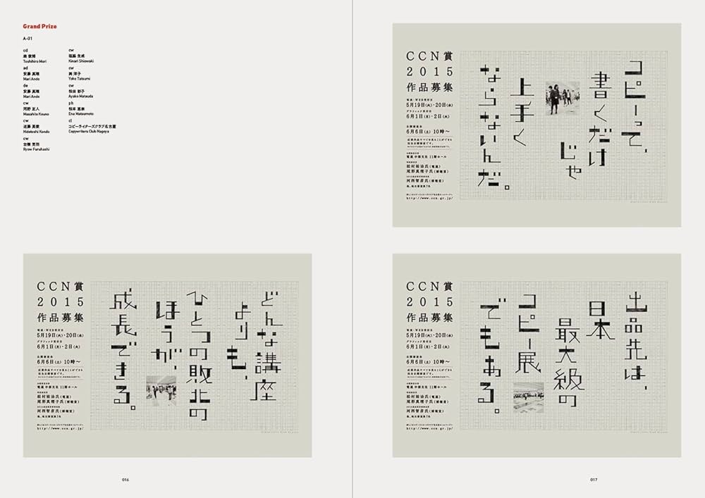日本タイポグラフィ年鑑2016 | 日本タイポグラフィ協会 |本