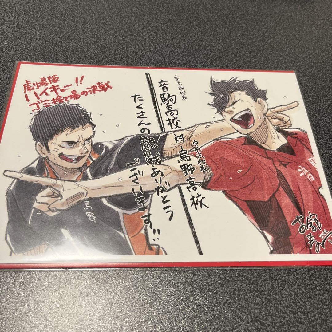 ハイキュー!!】『ゴミ捨て場の決戦』映画特典10点コンプリートセット