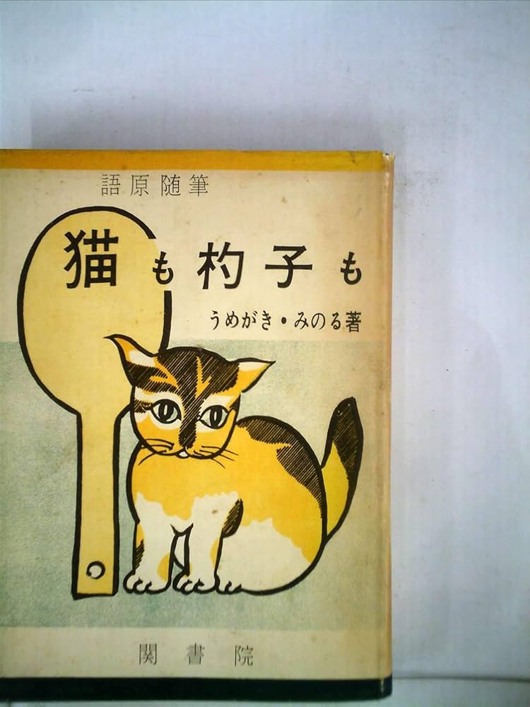 【CD】猫も杓子もツイスト(250903) CD】猫も杓子もツイスト(250903) 楽天市場】ネコメンタリー 猫も