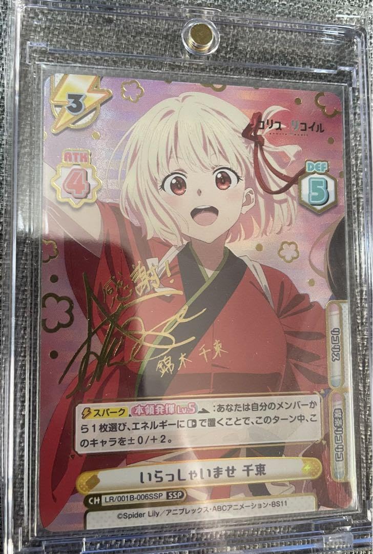 リコリス・リコイルReバースいらっしゃいませ千束SSP サイン