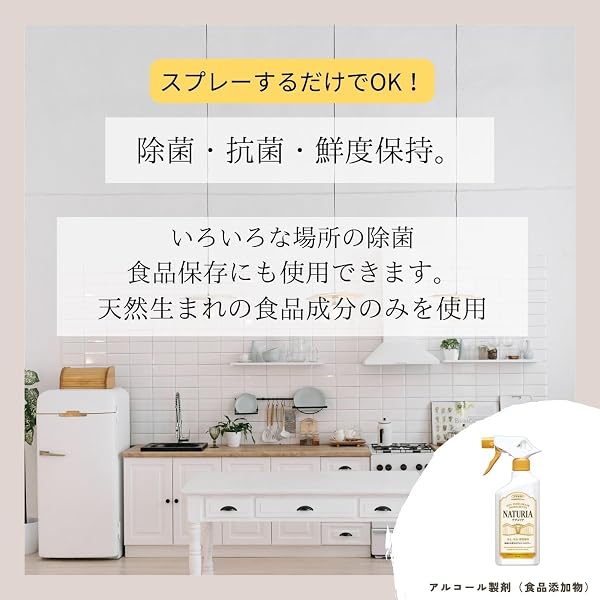 アルコール除菌 キッチン 食品にも使える除菌スプレーナチュリア500ml 【子ども・ペットがいるご家庭に。飲食店にも】100%食品成分 国内醸造メーカー製アルコール使用 フマキラー - 2