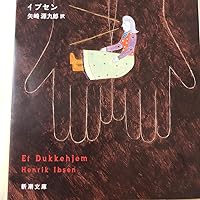 人形の家　岩崎書店　絶版　絵本 人形の家 岩崎書店 絶版 絵本 - メルカリ