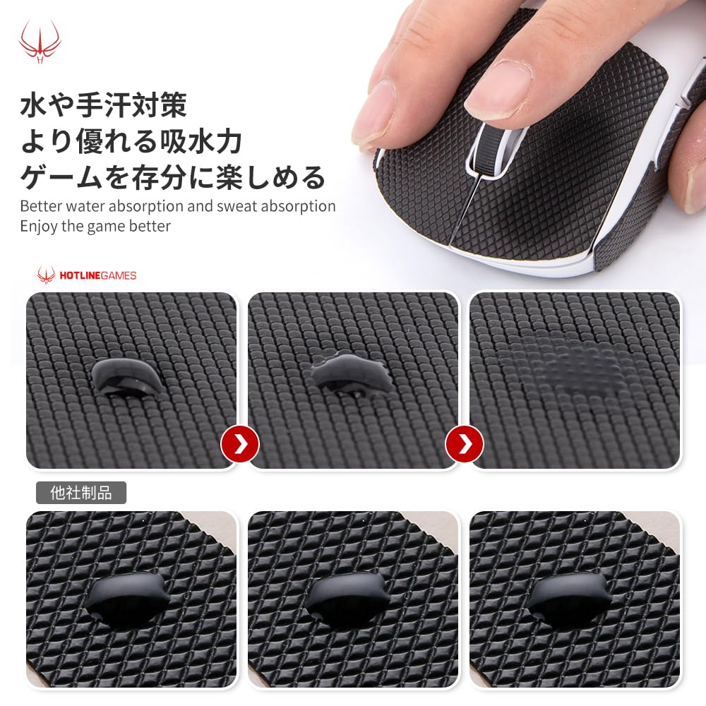 【 滑り止め/手触りUP / 2枚入り 】Hotline games New 2.0 マウス アンチスリップ テープ DIY用 滑り止めグリップテープ ゲーミングマウスソール - 4