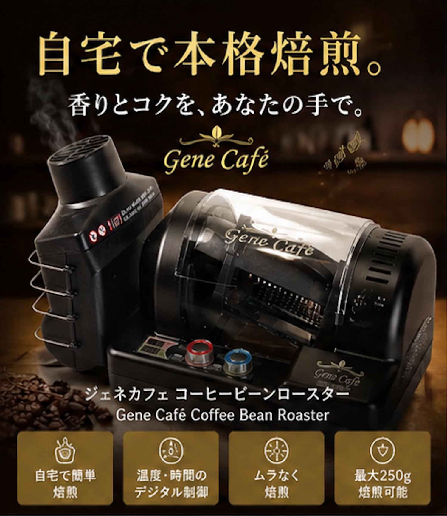 Amazon.co.jp: Gene Cafe CBR-101A Coffee Roaster, Coffee Beans