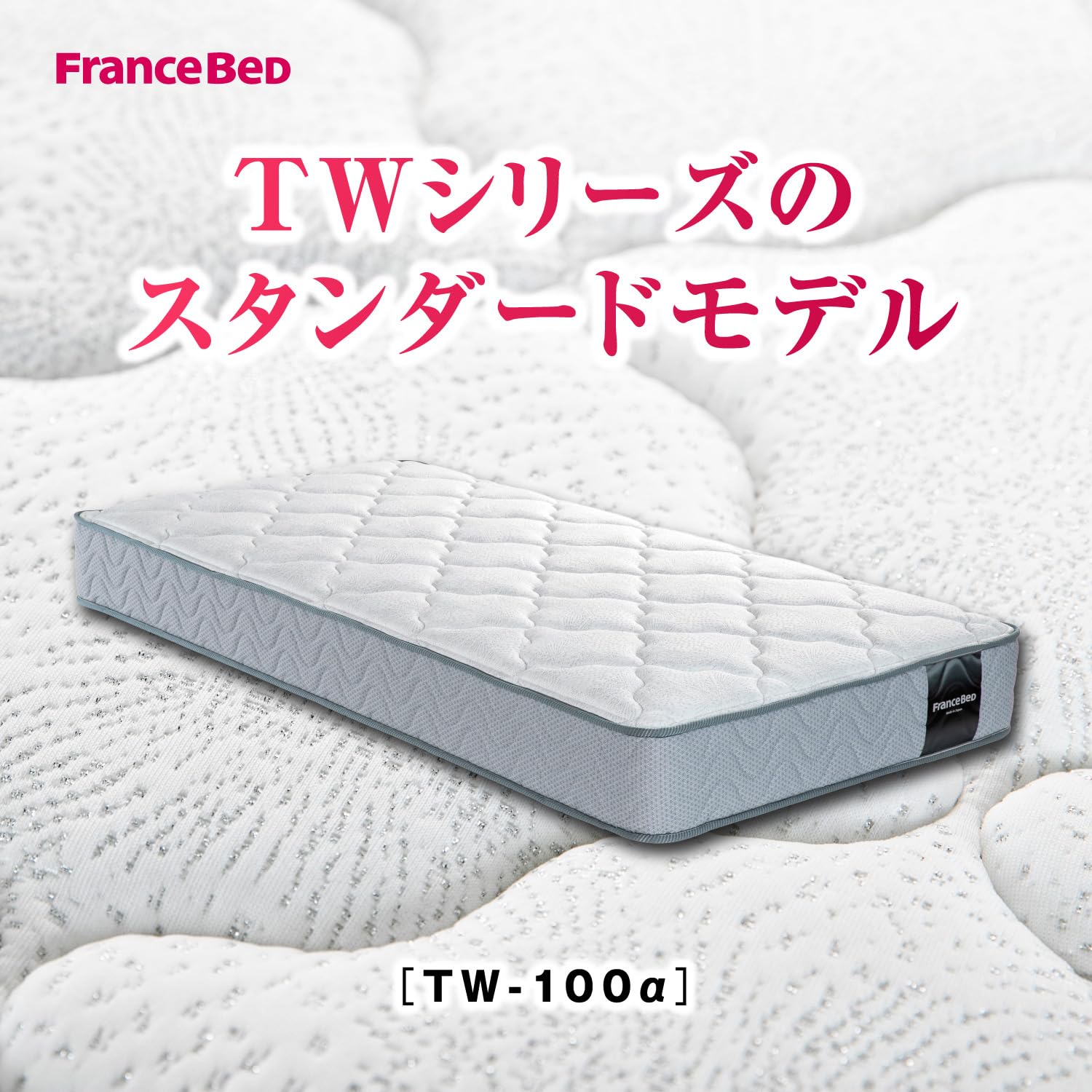 フランスベッド、マットレス 楽天市場】フランスベッド マットレス シングル 折りたたみ FD