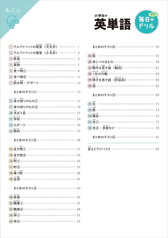 Amazon.co.jp: 小学生の英単語 (毎日のドリル) : 学研プラス: 本