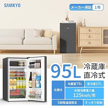 Amazon.co.jp: SAMKYO 冷蔵庫 一人暮らし用 95L 小型 スリム 幅