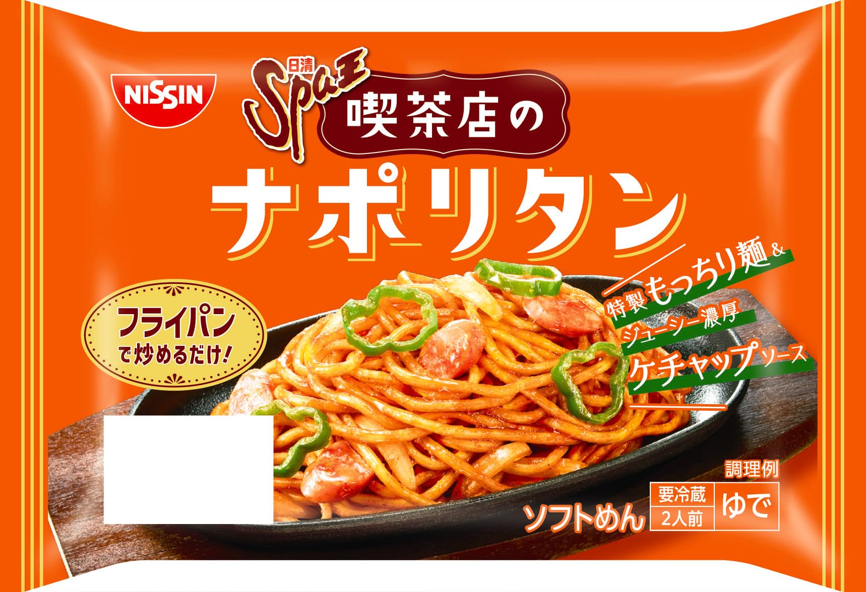 Amazon.co.jp: ［冷蔵] 日清食品チルド 日清Spa王 喫茶店のナポリタン