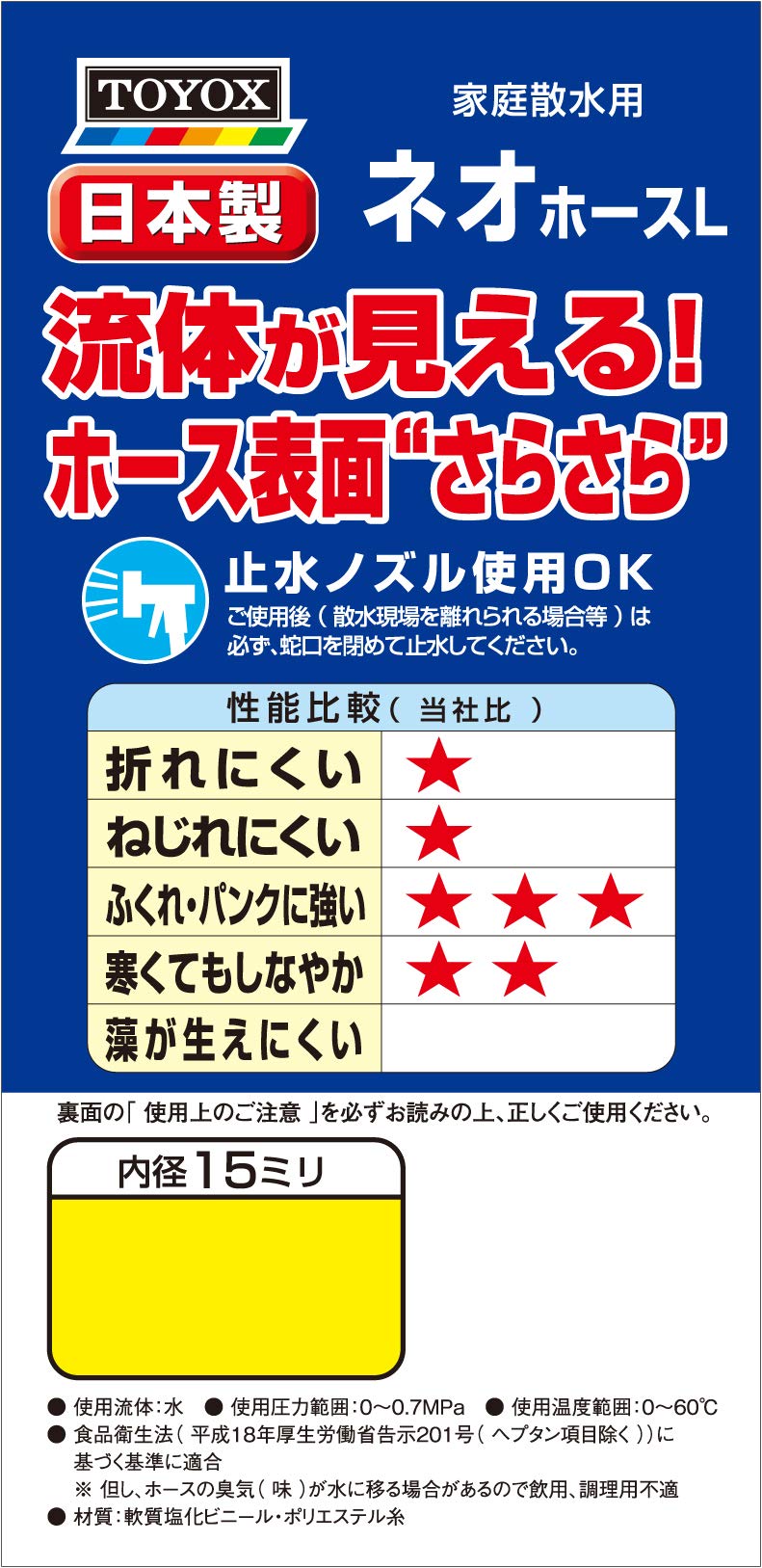 Amazon | トヨックス(TOYOX) 散水ホース ネオホースL 5M 内径15mm 耐圧