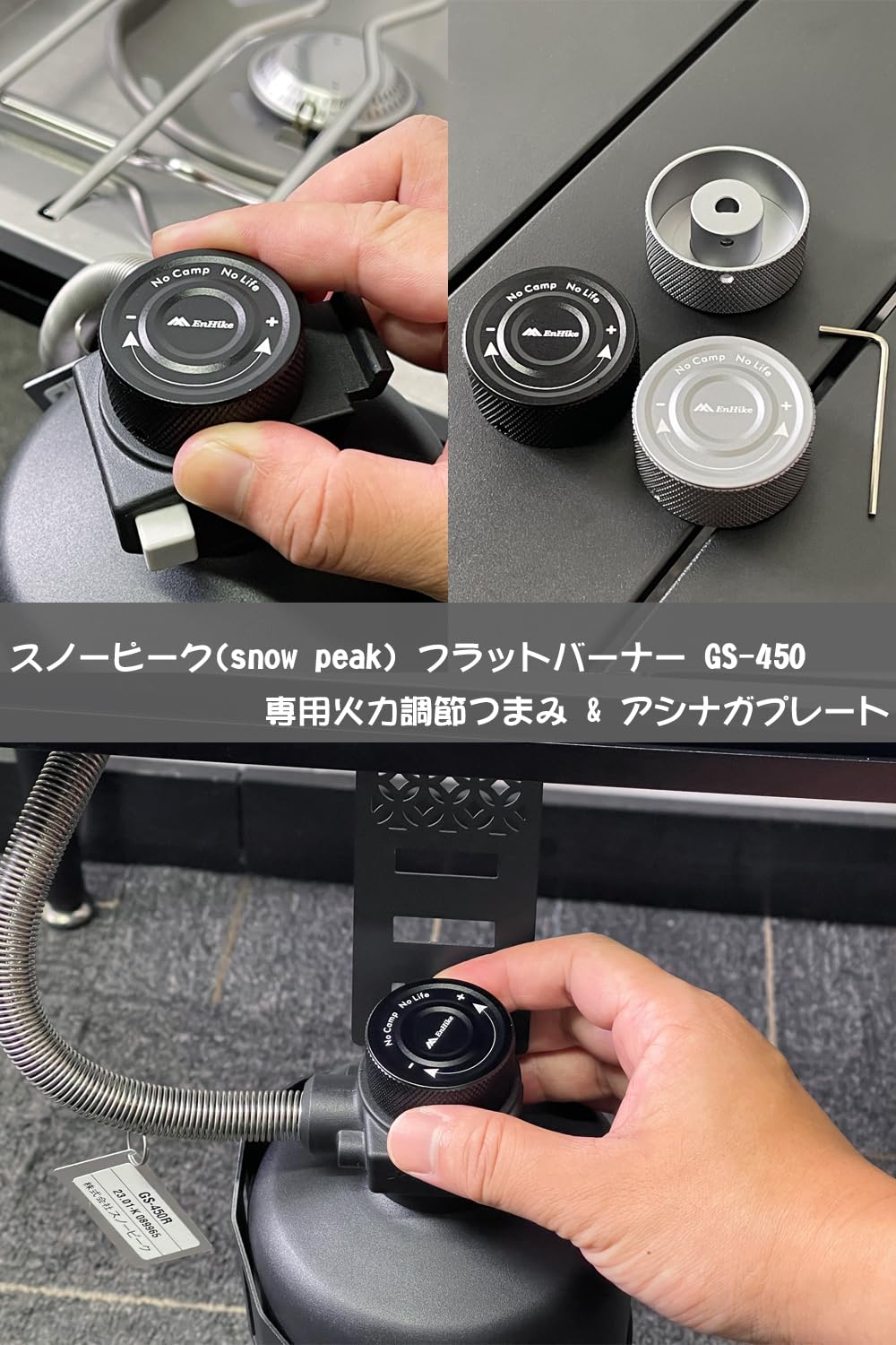 【2点セット】スノーピーク フラットバーナー GS-450R 　アシナガプレート Amazon | EnHike アシナガプレート 火力調節ノブ スノーピーク snow