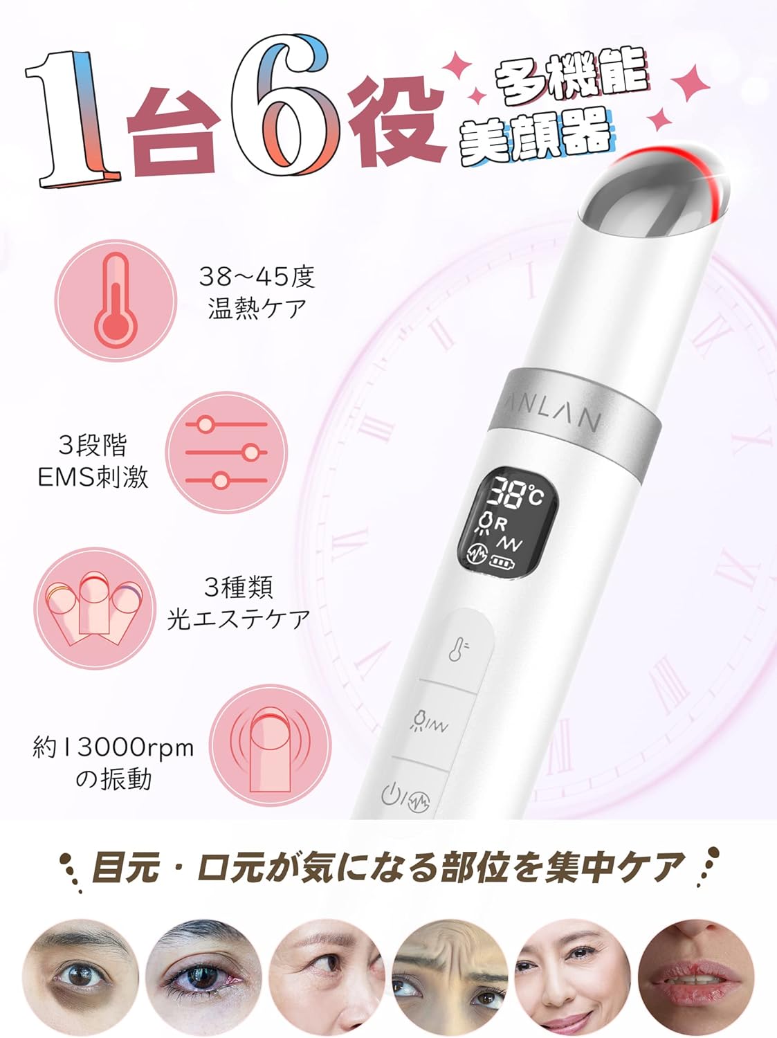 ANLAN 目元ケア 美顔器