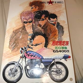 Amazon | 湘南爆走族 江口洋介 GS400改 プラモデル | プラモデル 通販