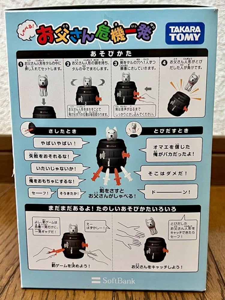 【非売品】softbank お父さん危機一髪 Amazon.co.jp: ソフトバンク しゃべるお父さん 危機一髪 非売