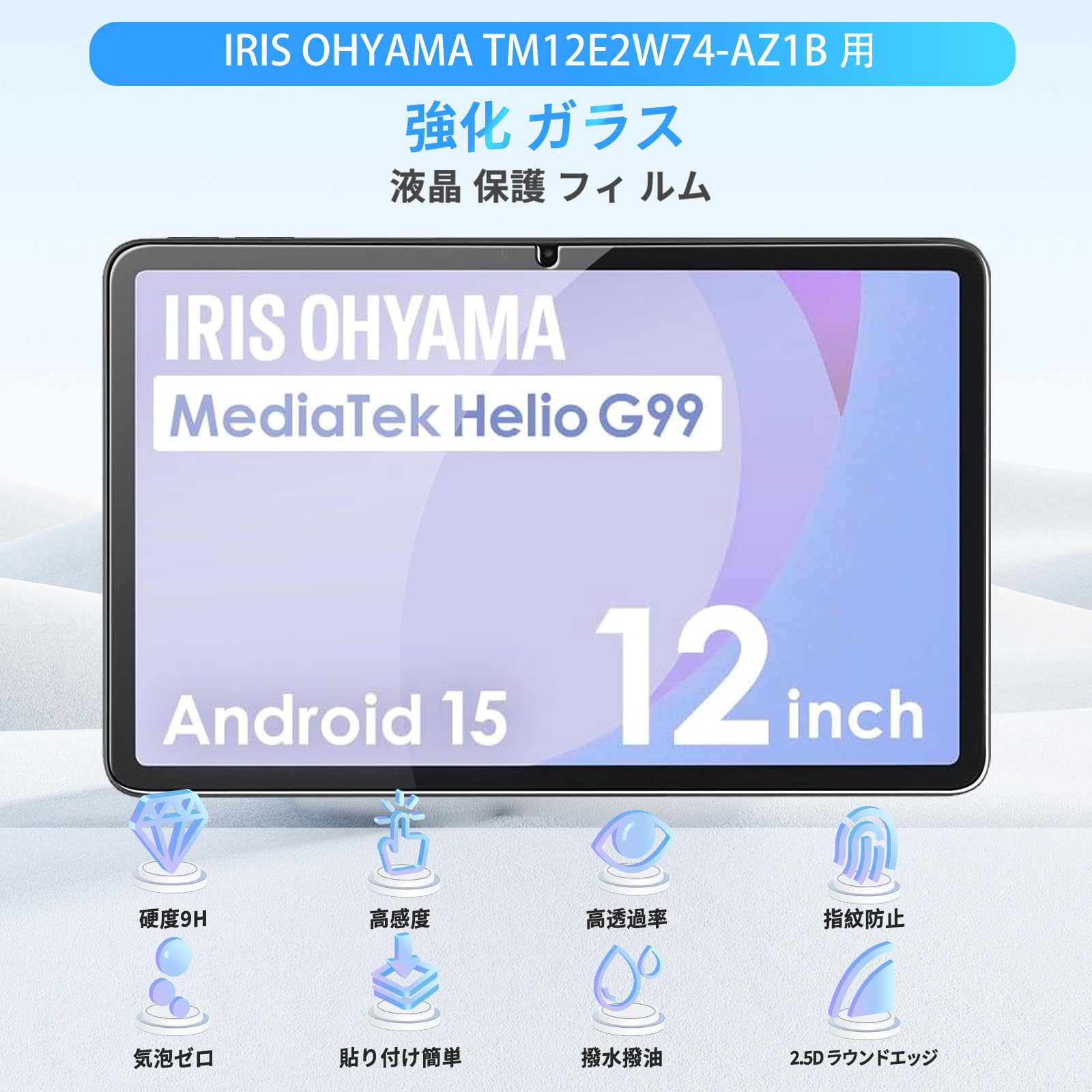 9Hスーパー硬度 ガラス保護フィルム　For Blackview Tab8 9Hスーパー硬度 ガラス保護フィルム For Blackview Tab8