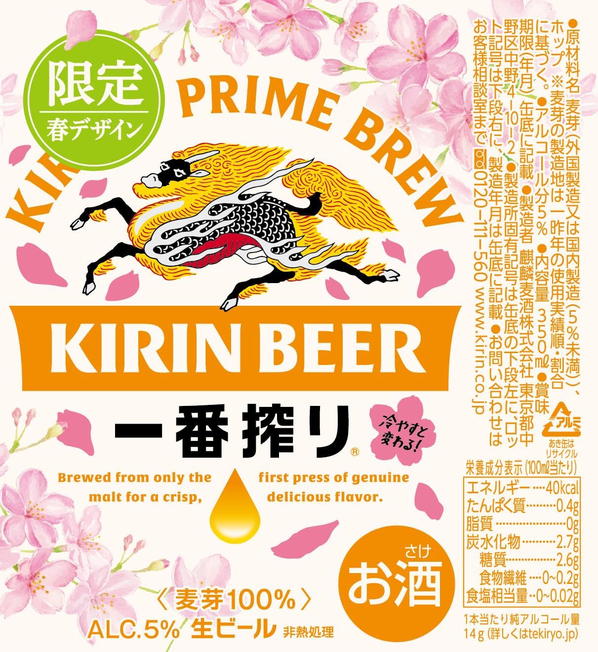 Amazon.co.jp: 一番搾り ビール350ml×24本 キリン一番搾り 限定春