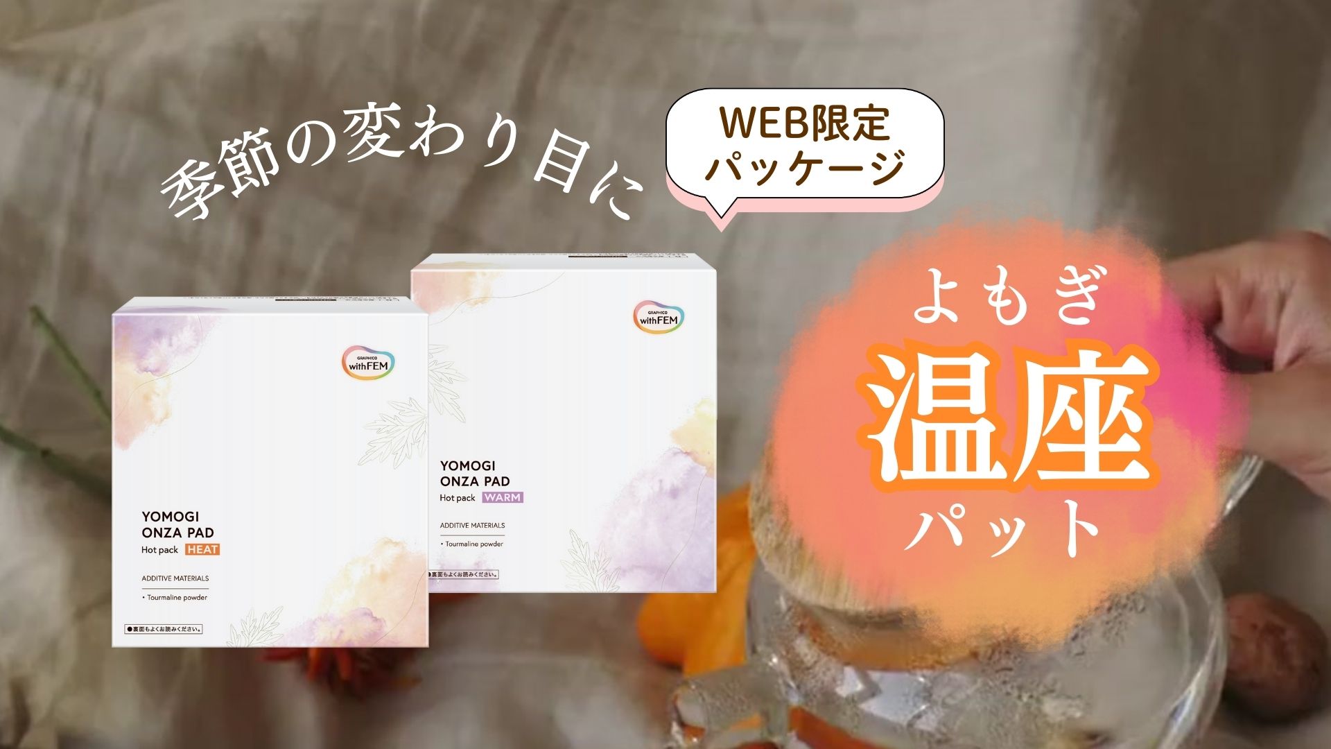 Amazon.co.jp: グラフィコ ウィズフェム よもぎ温座パット 