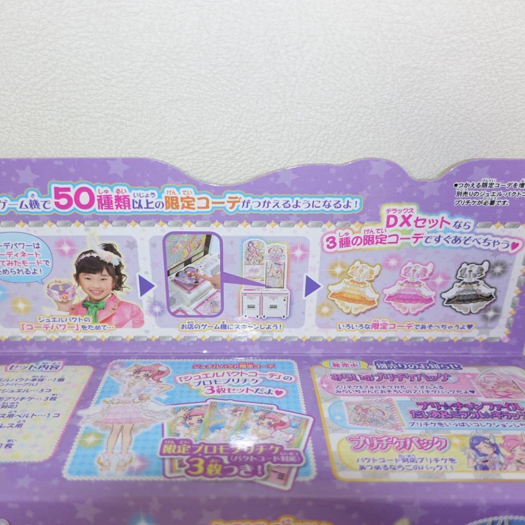 キラッとプリ☆チャン　ジュエルパクト☆パープル☆ブルー☆DXセット キラッとプリ☆チャン ジュエルパクト☆パープル☆ブルー☆DXセット