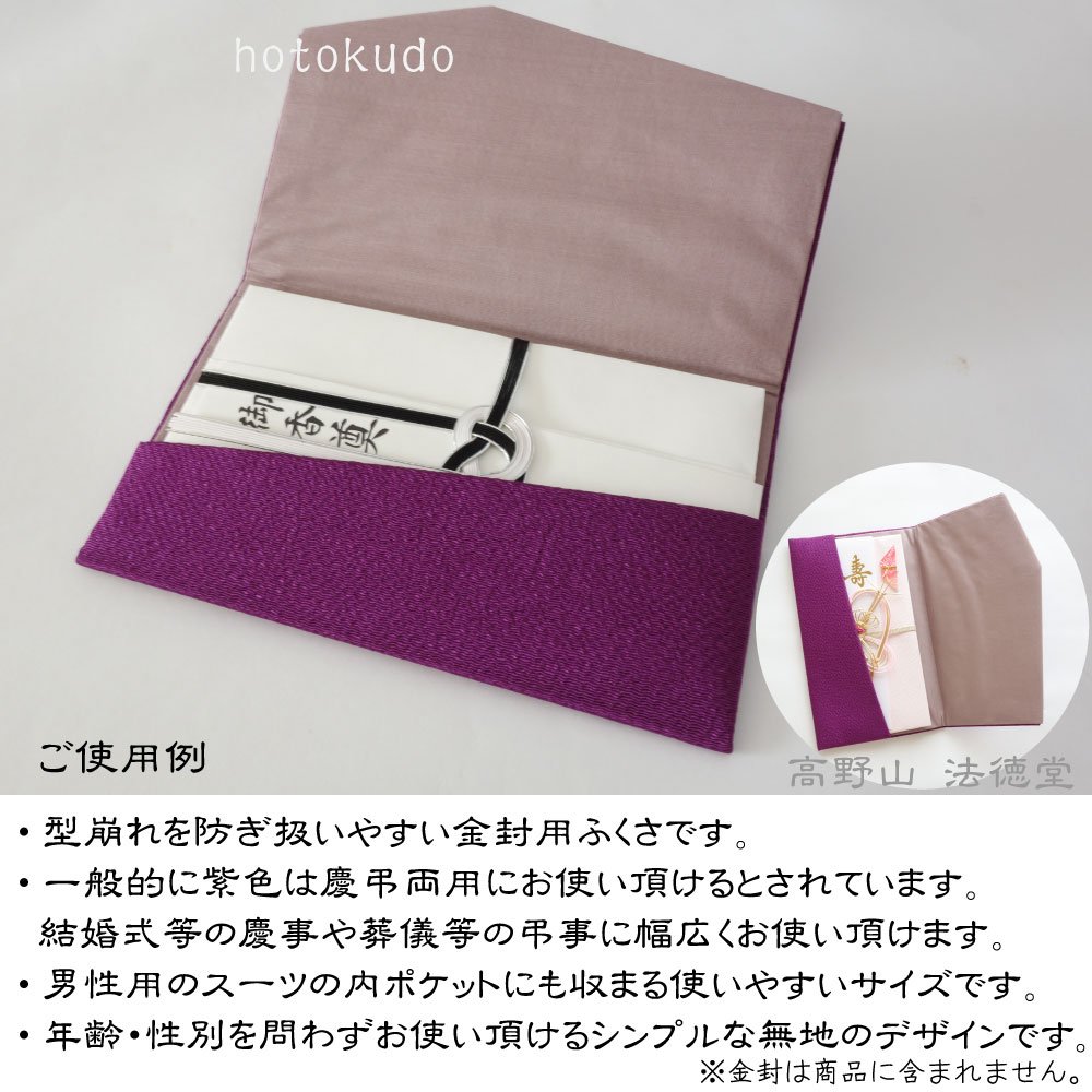 紫　帛紗　２点（厚手、薄手） Amazon｜ふくさ 袱紗 慶弔両用 金封 紫 日本製｜慶弔事用ふくさ