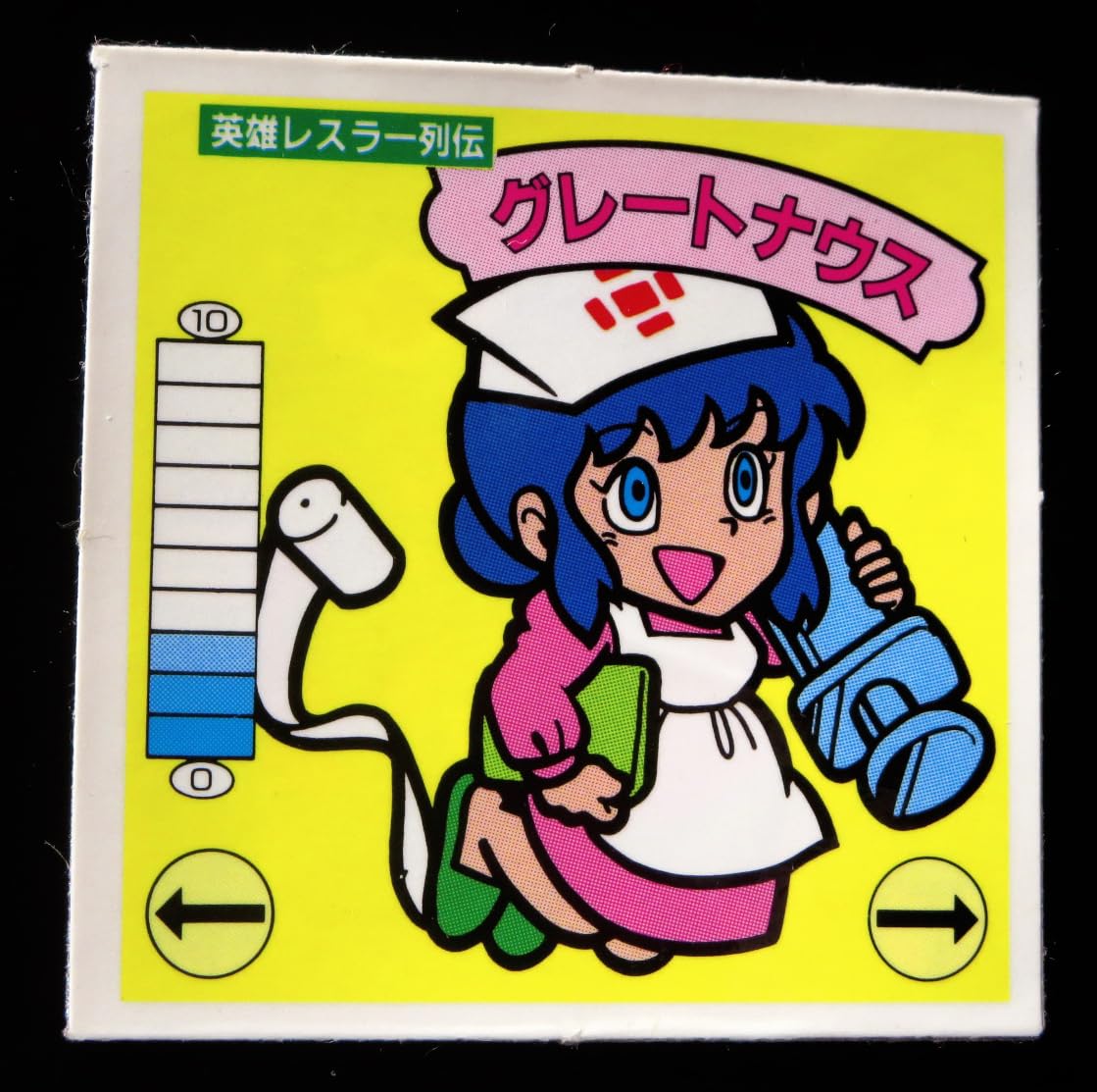 Amazon.co.jp: ガムラツイスト 最終弾 英雄レスラー列伝 グレート 