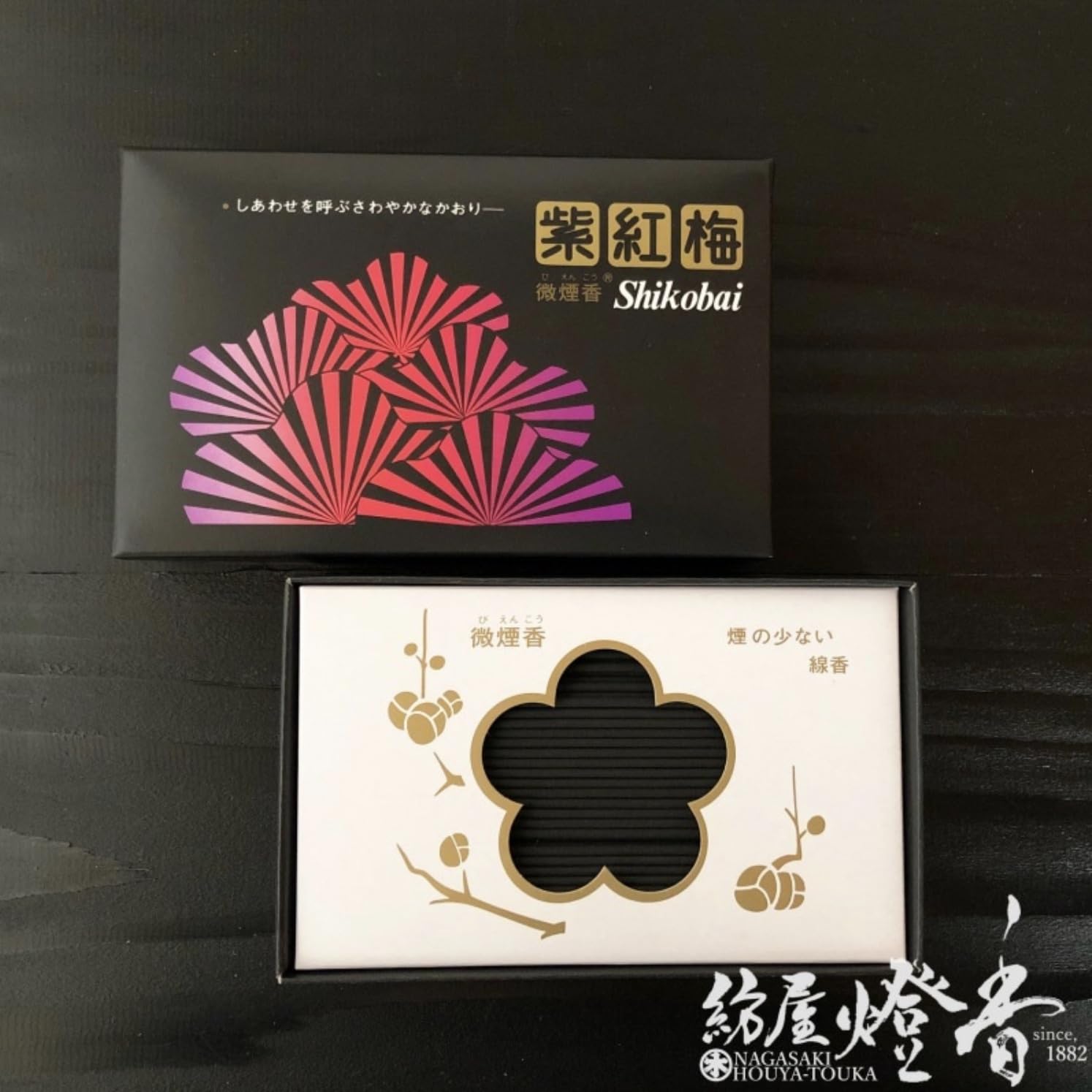 Amazon.co.jp: 誠寿堂 微煙線香【紫紅梅(しこうばい)】 徳用大箱