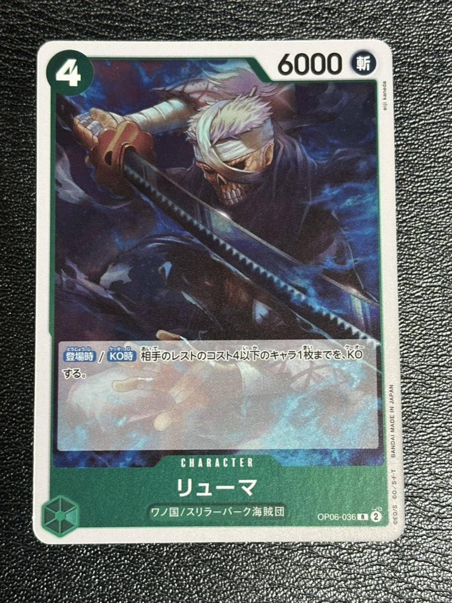 Amazon.co.jp: ワンピースカードゲーム リューマ R OP06-036 ONE PIECE