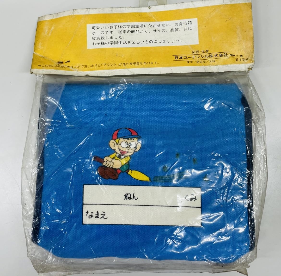 昭和レトロ　怪物くん　弁当ケース　弁当入れ　当時物　デッドストック　小学館 Amazon | デッドストック 怪物くん 弁当ケース 当時物/昭和レトロ