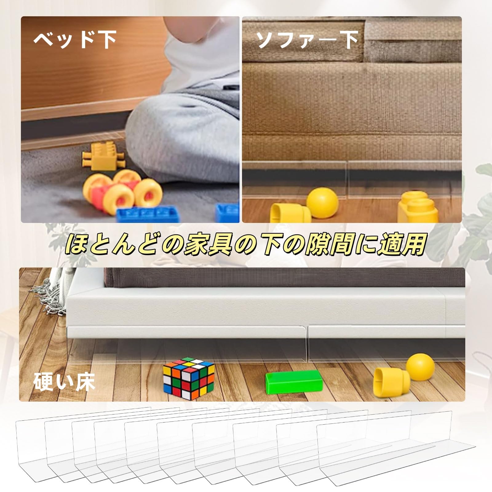 TOWEBOORY ソファー下ガード 10個入り ソファ下ブロッカー アクリル製 自由にカット 40*8*4cm ベッド下 おもちゃブロッカー 取り付けが簡単 透明 隙間ガード 猫犬用 強力なテープ付き 硬い床のみに対応