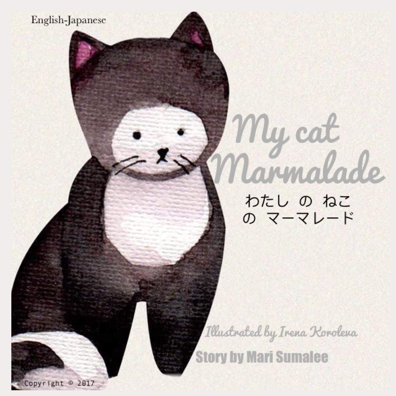 My cat Marmalade わたし の ねこ の マーマレード: Dual Language Edition Japanese-English