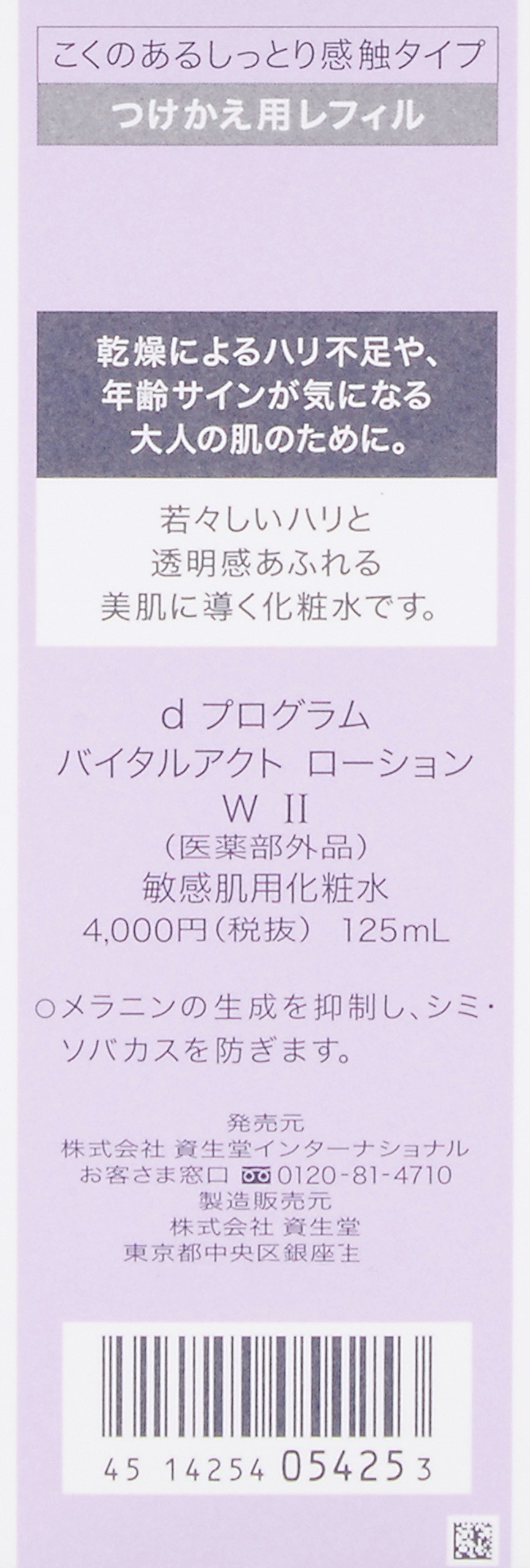 Amazon | d プログラム バイタルアクト ローション W 2 (こくのある