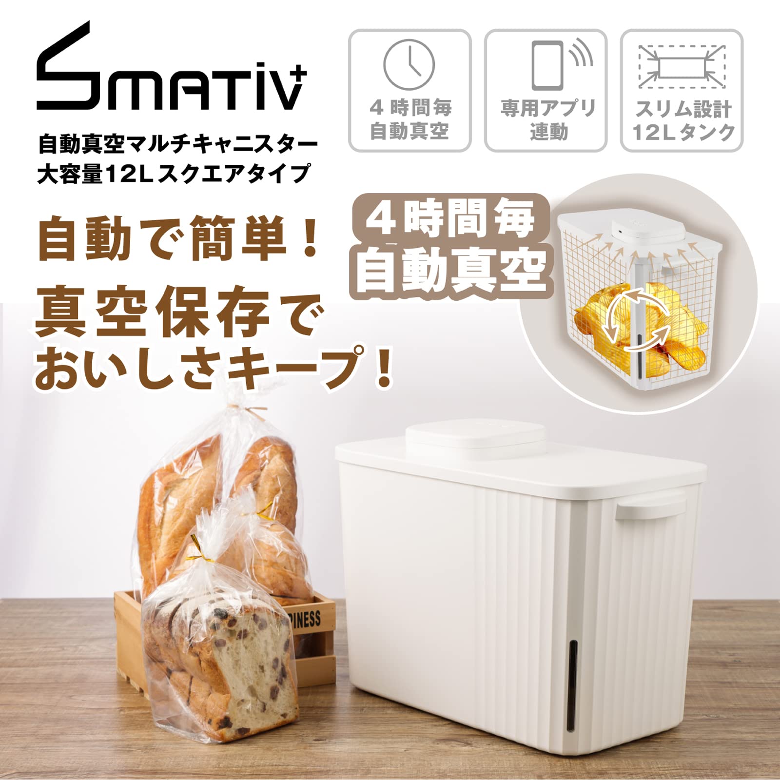 SMATIV マルチキャニスター 12L 自動真空 Amazon｜Smativ+(スマティブ) マルチ自動真空キャニスター 真空保存