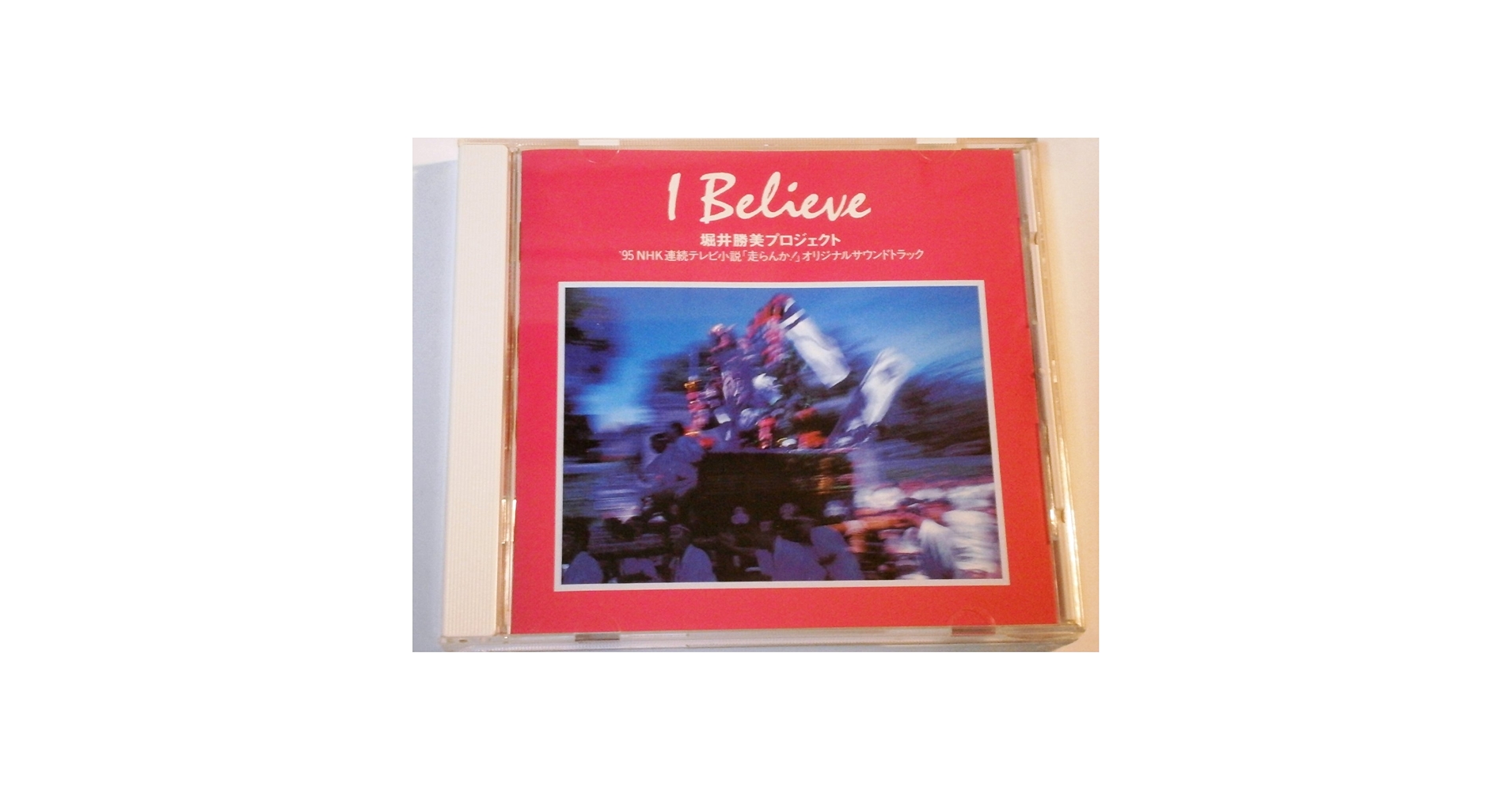 Amazon.co.jp: I BELIEVE: ミュージック