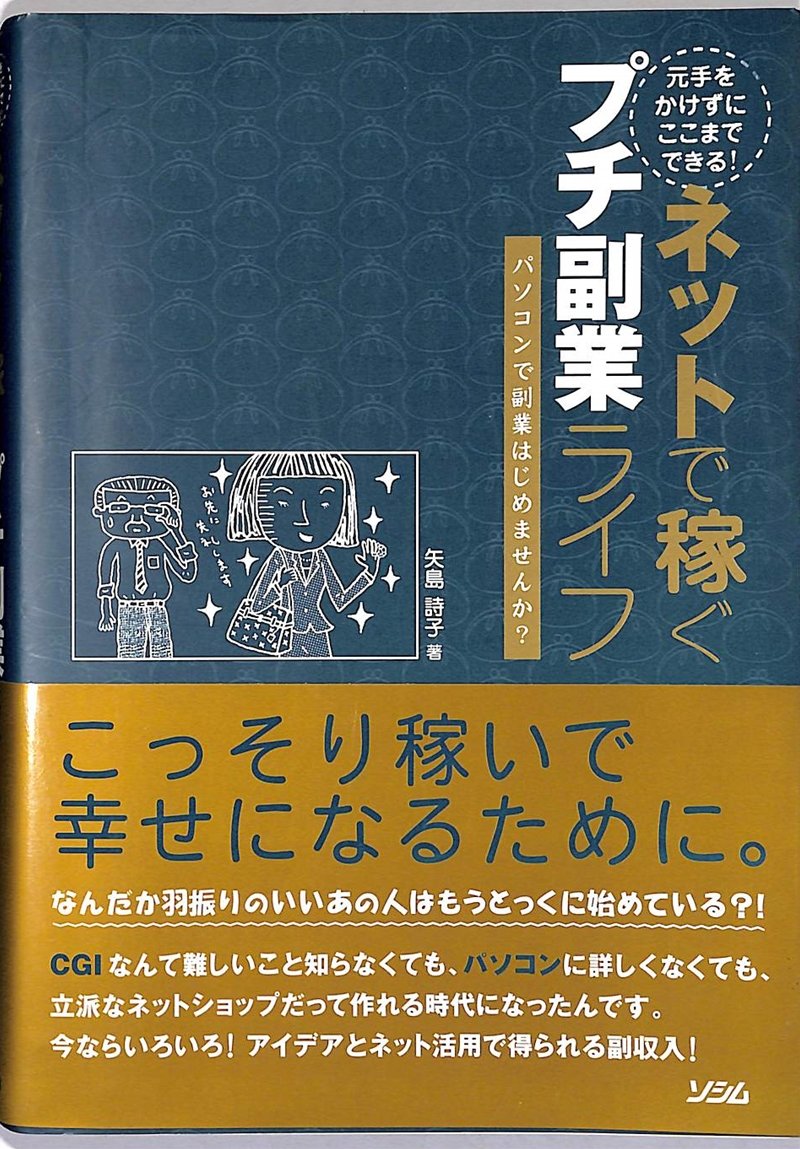 元手をかけずにここまでできる!ネットで稼ぐプチ副業ライフ