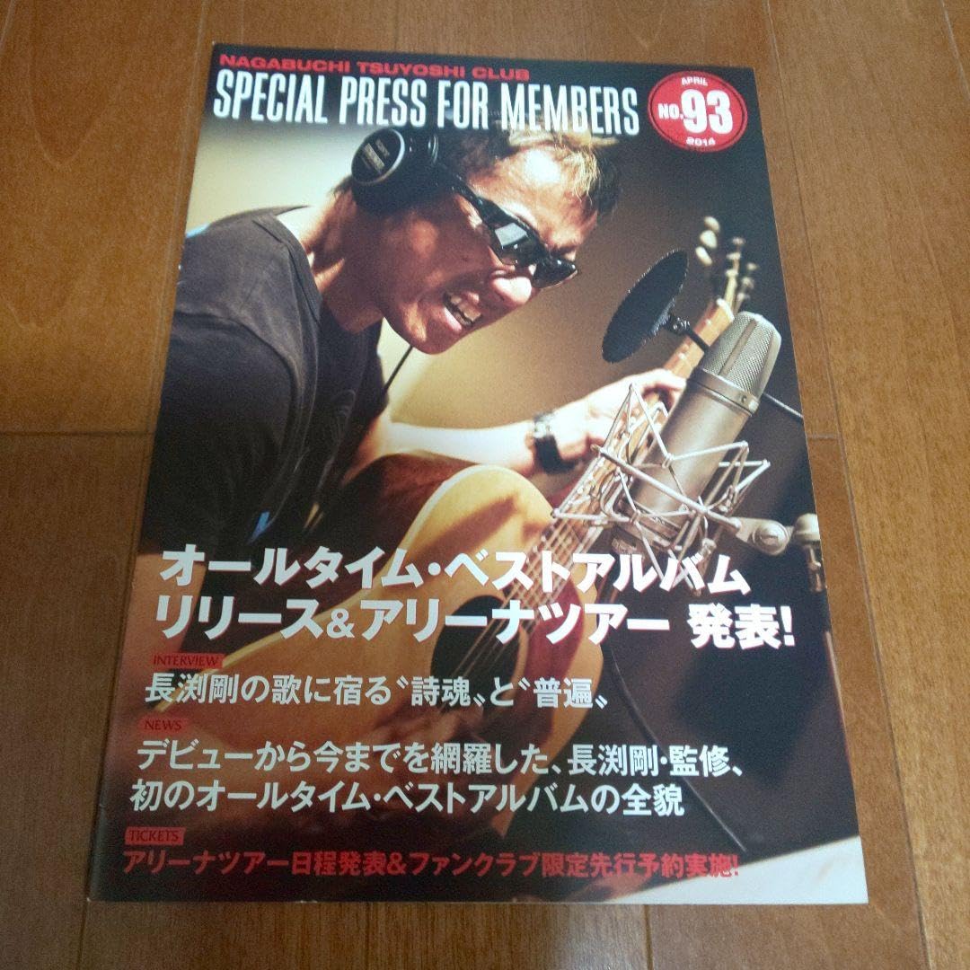 Amazon.co.jp: 長渕剛 ファンクラブ会報 NO91NO100 : おもちゃ