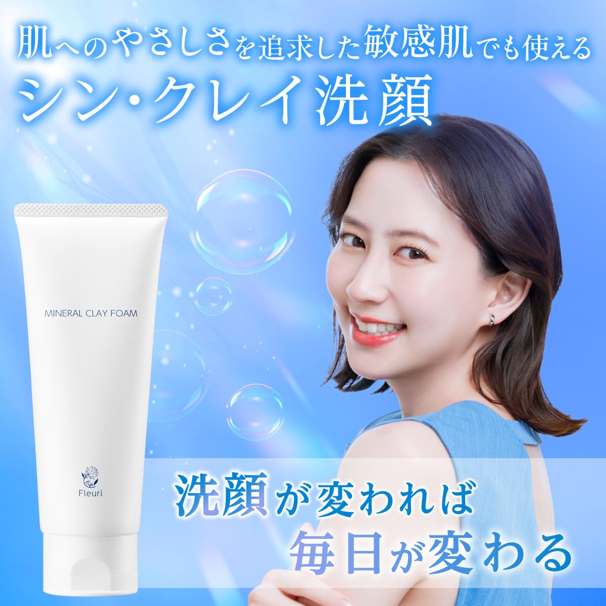 Fleuri MINERAL CLAY FOAM 3本セット！ フルリ 100g fleuri 毛穴 洗顔