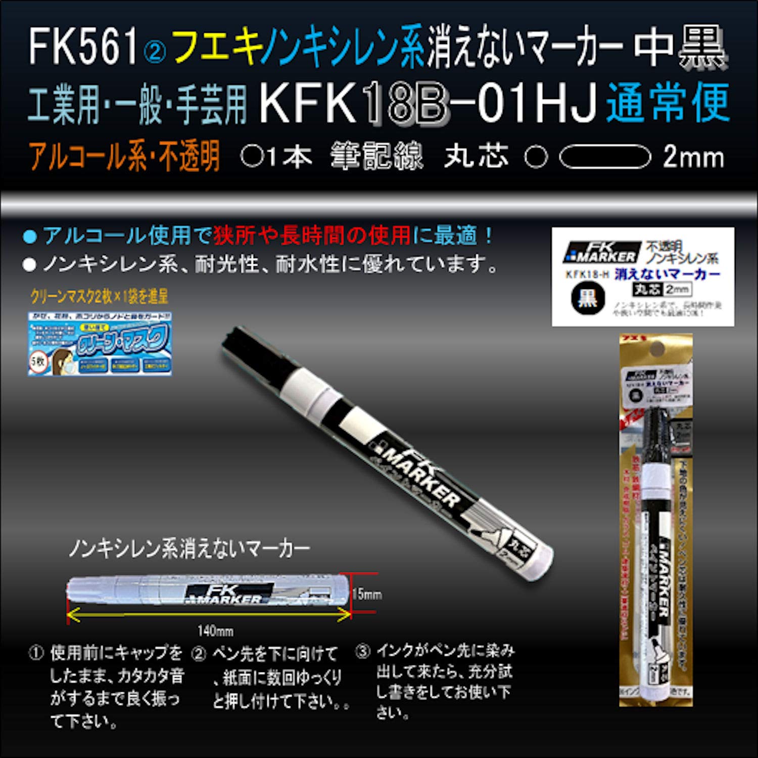 Amazon | 黒ノンキシレン系FK561消えないマーカーKFK18B-01HJ