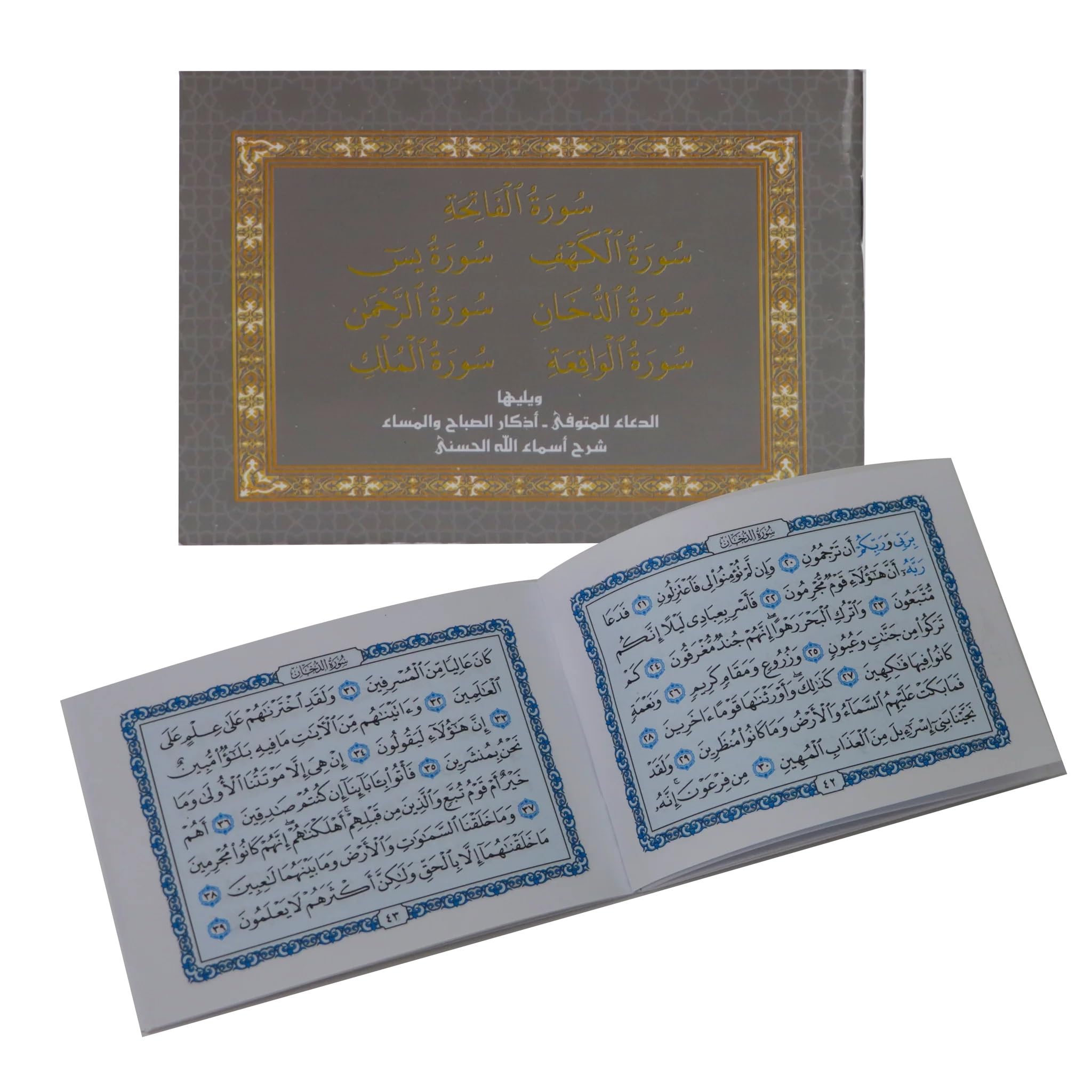 REBENUO Surahs from the Holy Quran in Uthmani script.