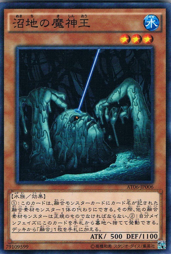 Amazon.co.jp: 遊戯王 日本語版 AT06-JP006 ノーマル 沼地の魔神王