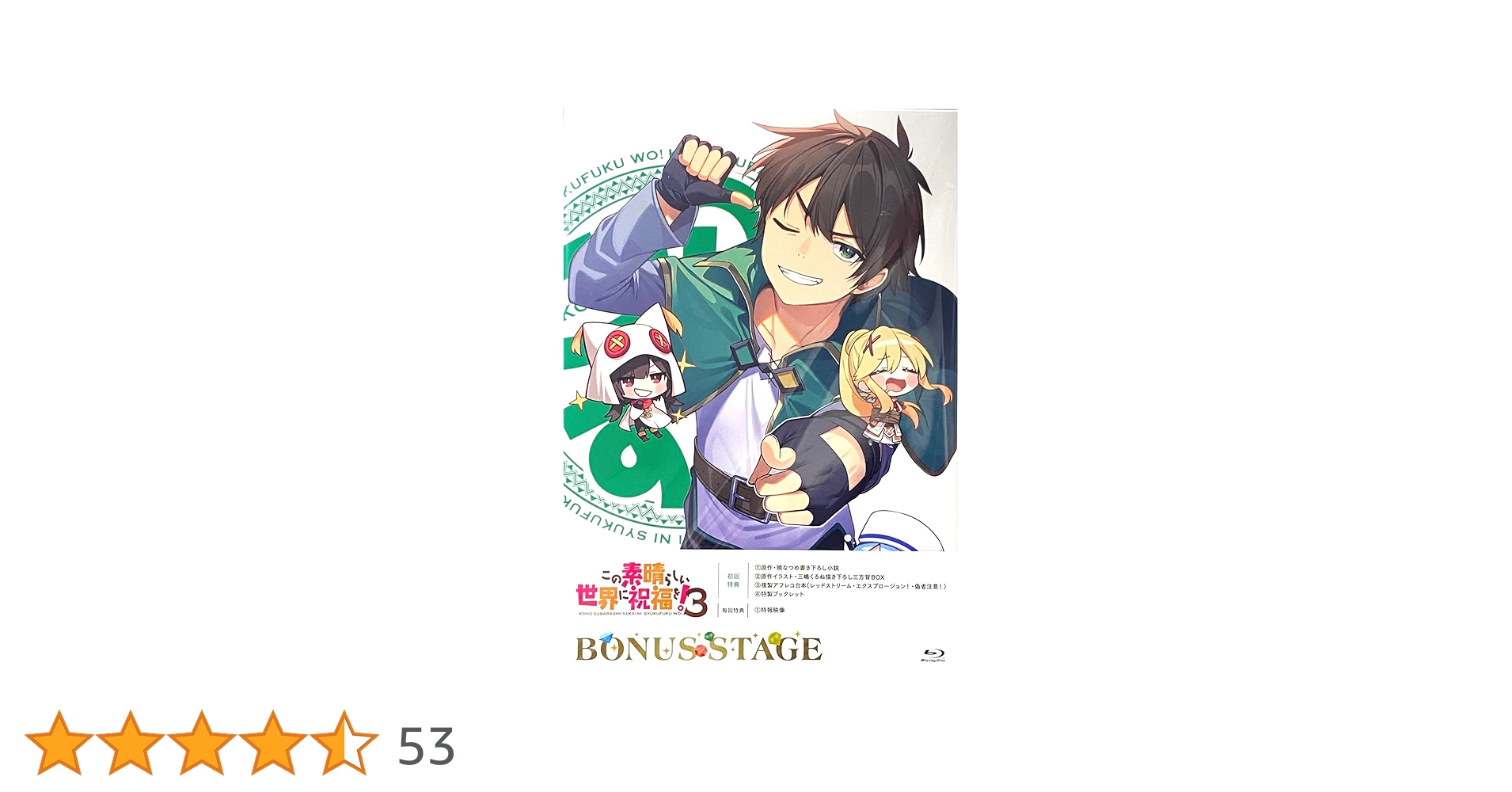 【非売品・激レア】4本セットこの素晴らしい世界に祝福を！3 早期予約特典 非売品・激レア】4本セットこの素晴らしい世界に祝福を！3 早期