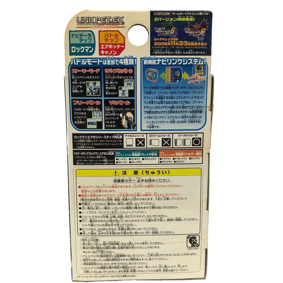 ロックマンエグゼ リンクペットエクシード 電脳獣グレイガ BP-01