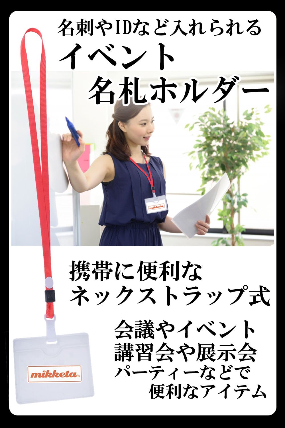 【特価セール】mikketa ネームホルダー 名札ホルダー 名札ケース 首下げ Amazon | mikketa ネームホルダー 名札ホルダー 名札ケース 首下げ 首