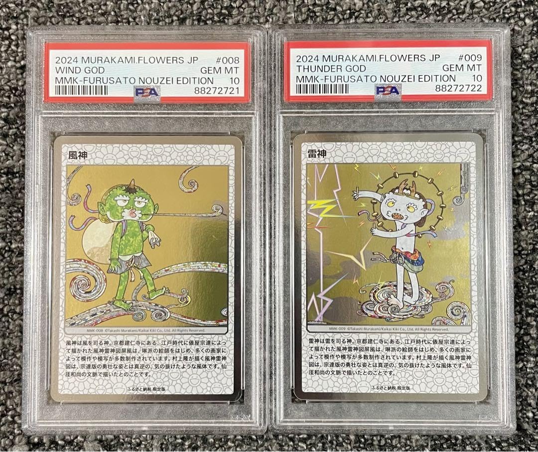 村上隆もののけ京都風神雷神ふるさと納税PSA10