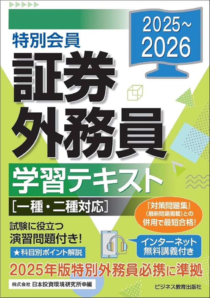 TAC証券外務員二種・一種講座（DVD) 【22−23年版】＋25-26年問題集 Amazon.co.jp: 証券外務員 - ビジネス関連: 本
